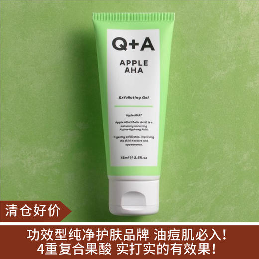 【清仓好价】英国Q+A AHA苹果酸净颜面膜30秒面膜75ml（效期至25.9 有盒无盒随机发） 商品图0