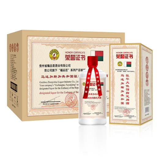  马达加斯加驻华大使馆指定用酒 贵州臻品“福运匠”酒盒装 500ml*6瓶 纯粮酿造 口感丰盈 商品图9