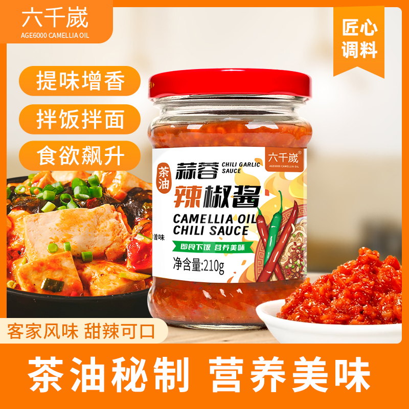 【破损包退】六千岁辣椒酱地道山茶油蒜蓉辣酱家用办公室下饭菜拌饭酱