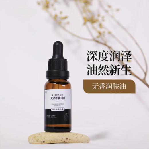 无香润肤油200ml（买一瓶正装即赠一瓶同款随身装20ml） 商品图6