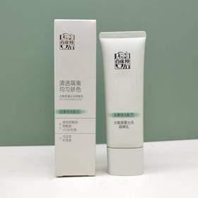 Cg百雀羚水嫩柔雾光采隔离乳40ml