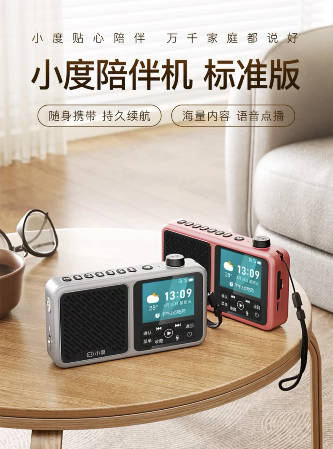 💥大促活动重磅回归【小度陪伴机标准版】小度智能收音机📻老人听戏多功能播放器🎵老年人专用🔸随身便携，持久续航 🔸海量内容，语音点播 🔸亲情通话 🔶夜间照明，安全随行小度贴心陪伴