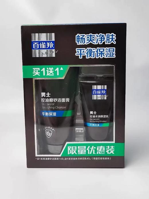 Cg百雀羚男士控油磨砂洁面膏140g+40g-25009400 商品图0