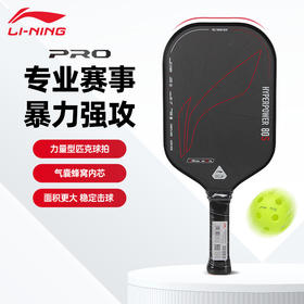 李宁匹克球拍HYPERPOWER 80匹克球拍