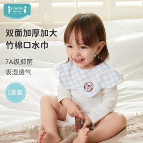 【2条装】i-baby泡泡玛特联名针织花瓣口水巾2条装（28*33cm）