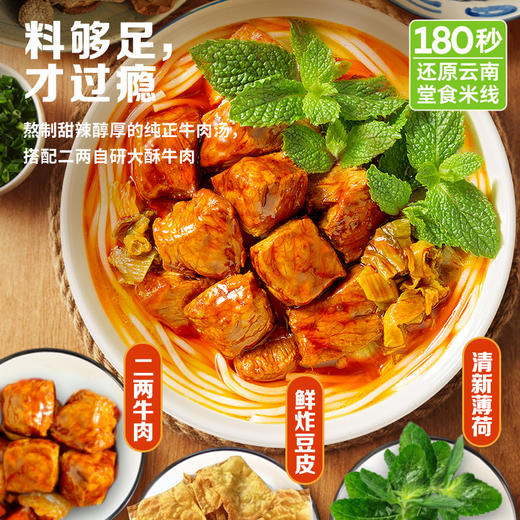 德和老昆明大酥牛肉米线 439.6g  方便速食夜宵冲泡云南特产过桥米线#米线 商品图1
