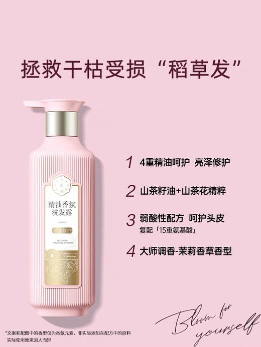 Cg百雀羚三生花精油香氛洗发露（莹亮修护）500ml 商品图0