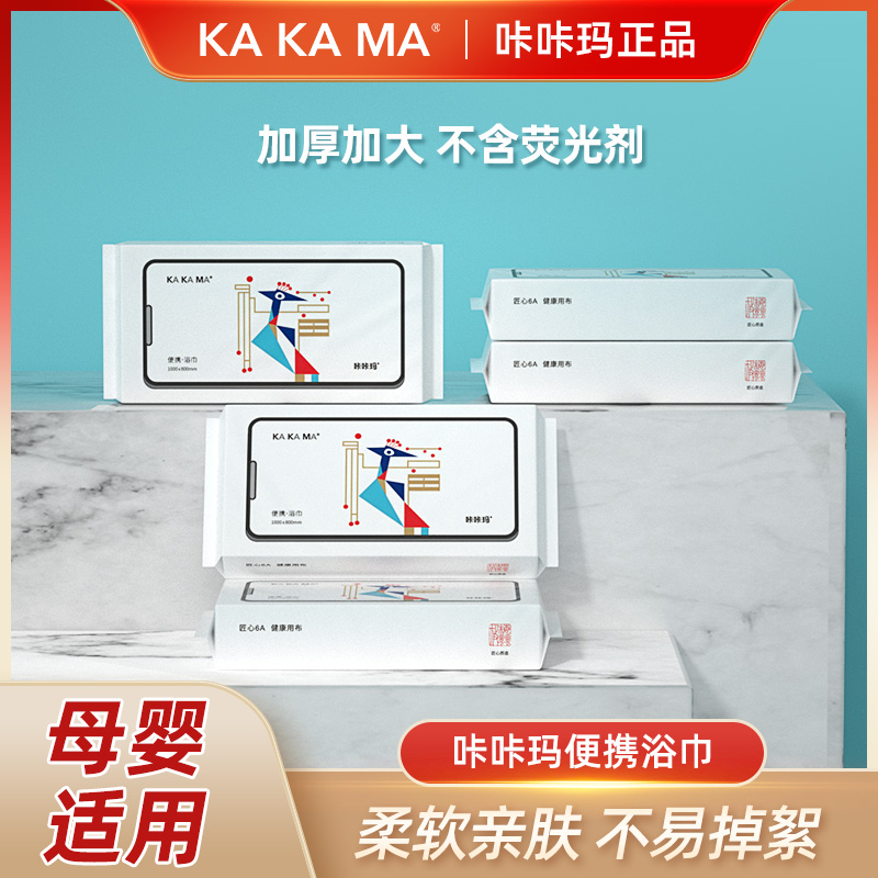 【咔咔玛】高品质一次性浴巾+压缩洗脸巾旅行套装