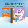【点读版】入园适应篇/4册 商品缩略图0
