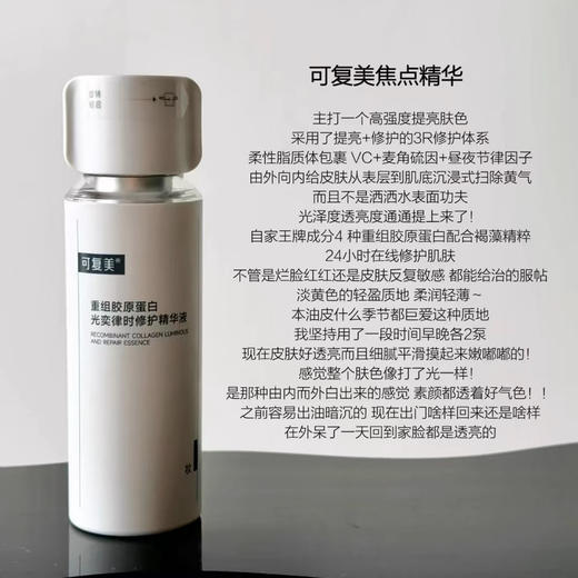 可复美焦点精华30ml重组胶原紧致提亮肤色 商品图0