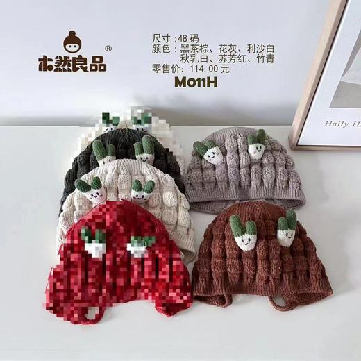 木然良品向前“葱”48码（颜色随机或到店自选）儿童秋季节防风防寒帽子 商品图0