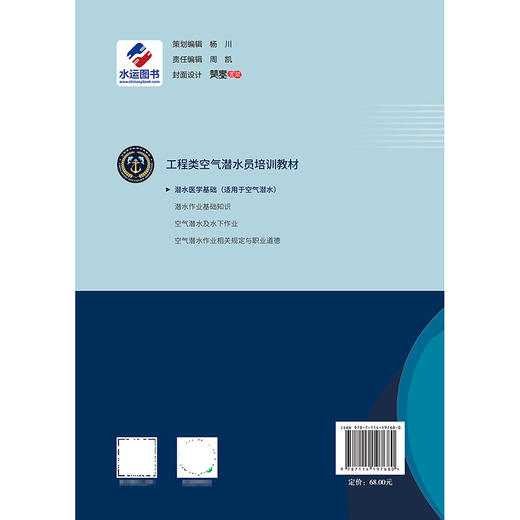 潜水医学基础（适用于空气潜水） 商品图1