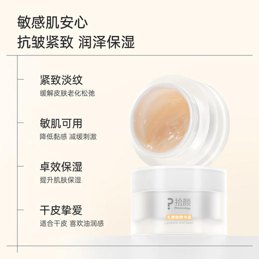 拾颜乳糖酸精华面霜02  紧致抗皱 高保湿 乳糖酸 二裂酵母 甘油葡糖苷 油包水  【替换装只适合圆形外壳，首次购买请拍正装】 商品图1