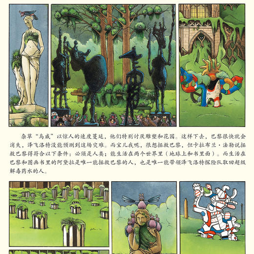 《小精灵的奇妙夜晚》《长椅乔治和魔法广场》（共2册） 商品图5