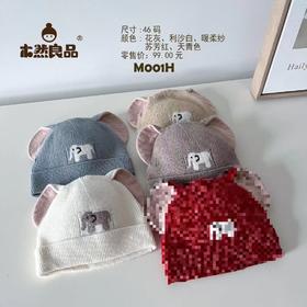 木然良品吉祥小象46码（颜色随机或到店自选）儿童秋季节防风防寒帽子