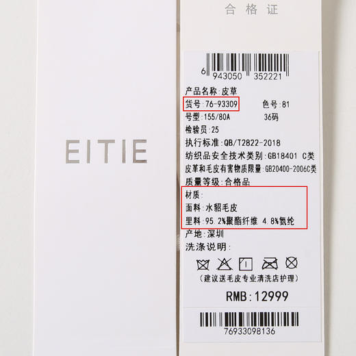 EITIE皮衣7693309 商品图6