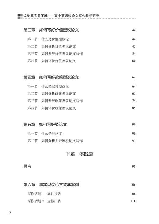 议论其实并不难——高中英语议论文写作教学研究 商品图2