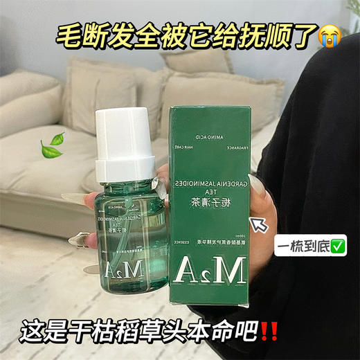 「买1送1！两款香型」M2A栀子清茶氨基酸护发精油 柔顺精油留香修复干枯发清爽不油腻女洗发护发 商品图3