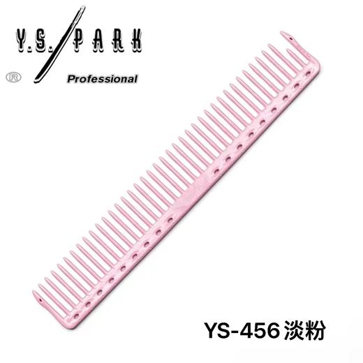 YS/PARK裁发梳456 全新概念的均齿梳EVEN COMB 长发裁剪梳 梳面更宽 全新推出浅色系列 商品图2