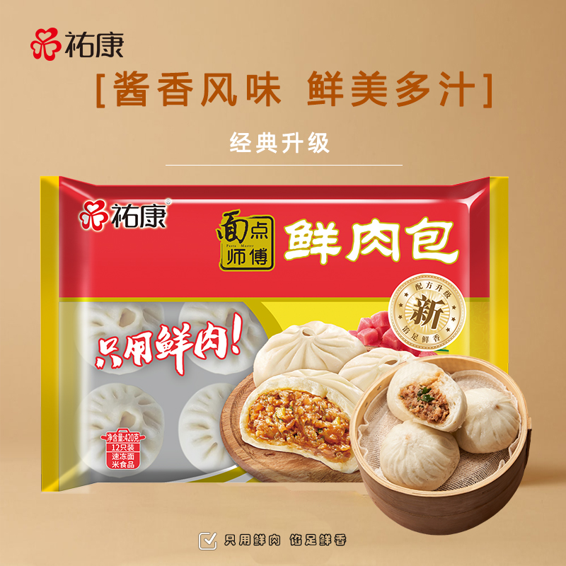【包邮套餐】祐康面点师傅420g鲜肉包*3包