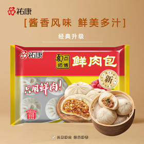 【包邮套餐】祐康面点师傅420g鲜肉包*3包