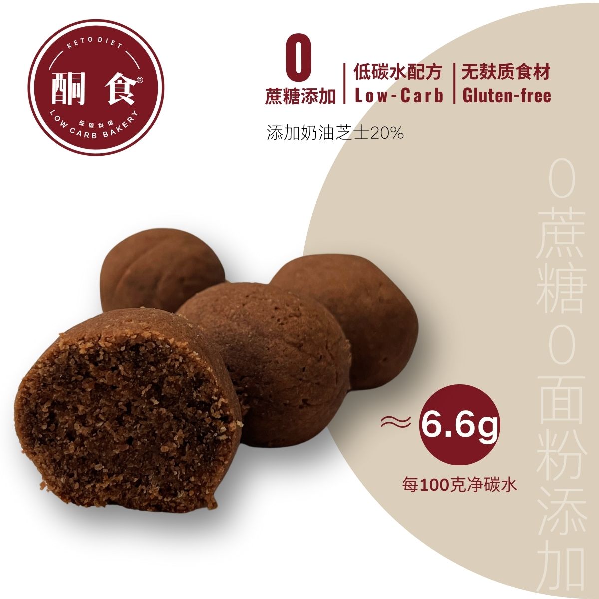 【上新】巧克力乳酪球