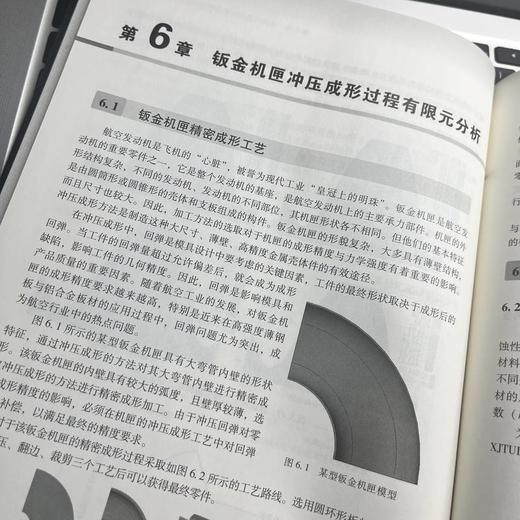 金属塑性成形过程建模仿真技术 商品图4