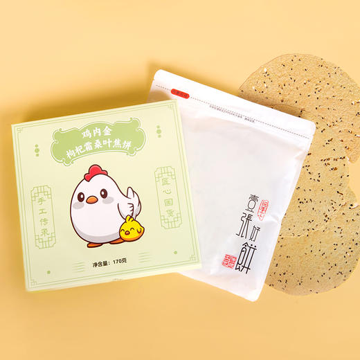 柒浠鸡内金霜桑叶枸杞焦饼古法制作 真材实料酥香薄脆 老少皆宜 170g/盒 商品图1