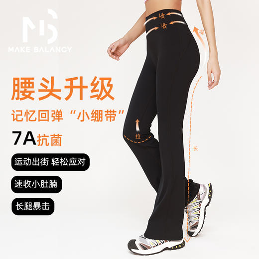 Makebalancy/慕柏郦裸感抗菌瑜伽裤微喇高腰提臀塑形耐磨弹性2305 商品图0