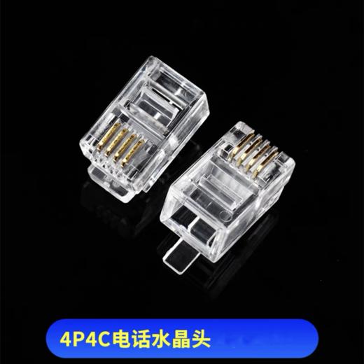 弘生电话线水晶头 电话座机6p4c话筒4p4c传真机电话线连接头接口 1个 商品图3