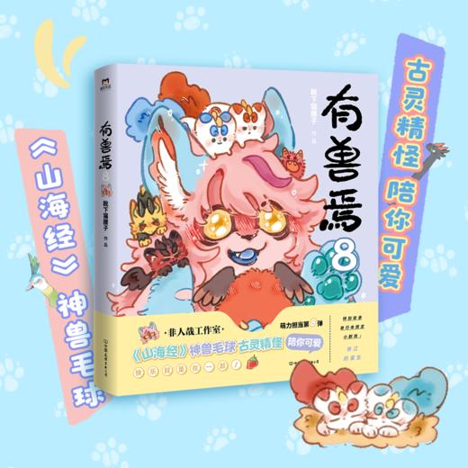 【全8册】有兽焉1-8 靴下猫腰子 商品图1