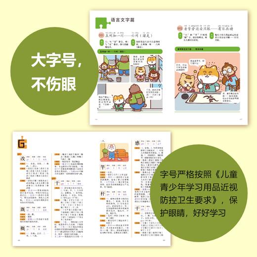 【全5册任选】漫画小学语文基础知识系列 欢喜学习社·学研组编 商品图5