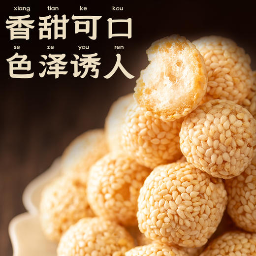 【传统中式糕点 酥麻圆】粒粒芝麻香，颗颗酥松脆，独立包装，配料简单，每一口都是儿时的记忆 商品图3