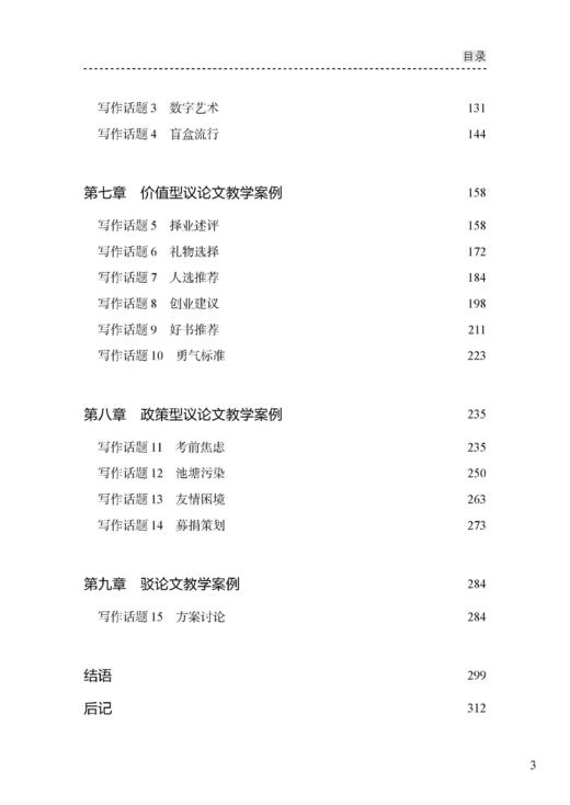 议论其实并不难——高中英语议论文写作教学研究 商品图3