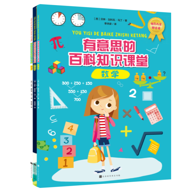 有意思的百科知识课堂（共3册）