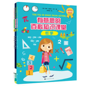 有意思的百科知识课堂（共3册）