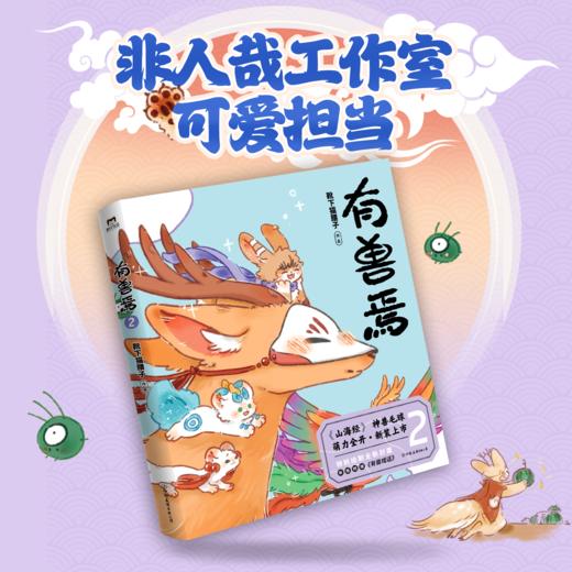 有兽焉2(新版) 靴下猫腰子 商品图0