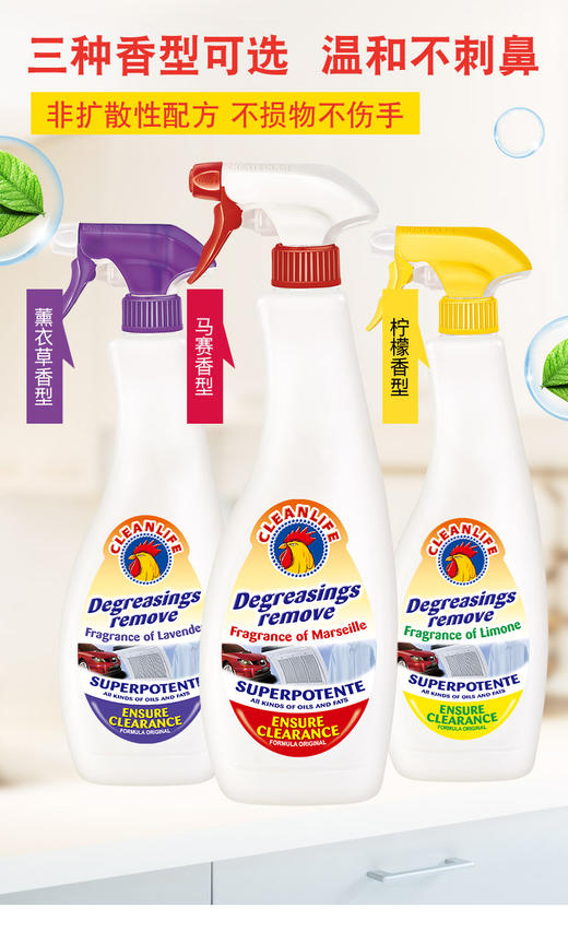 一喷一擦 轻松去油 意大利进口配方大公鸡管家油污净油烟机清洗剂厨房灶台去油污清洁625ml*3瓶 商品图5