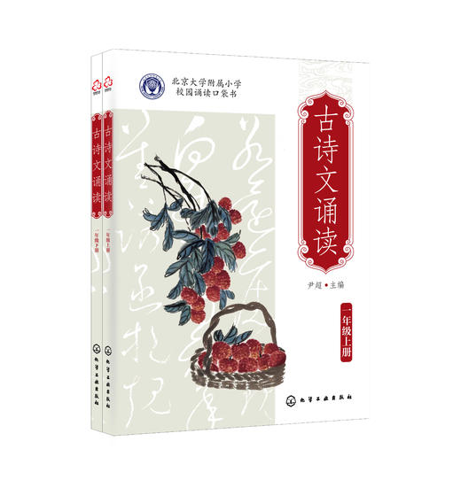 【北大附小】古诗文诵读:小学1-6年级适用(套装共12册) 商品图3