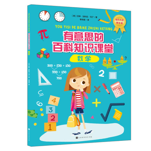 有意思的百科知识课堂（共3册） 商品图5