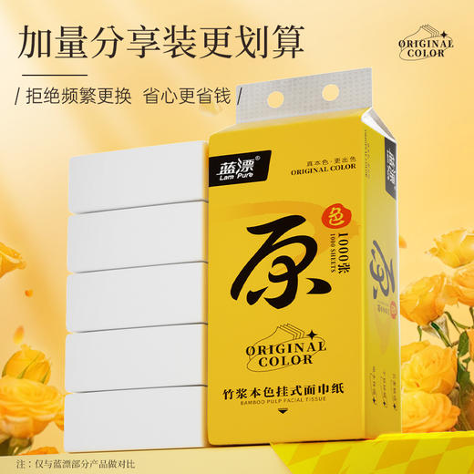 「整箱6提装！原生竹浆」蓝漂悬挂式家用抽纸 居家日用本色纸巾原生木浆餐巾纸卫生纸 商品图1