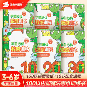 学而思数感训练学前培优认识数学能力10以内的加法减法加减法运算