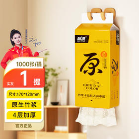 「整箱6提装！原生竹浆」蓝漂悬挂式家用抽纸 居家日用本色纸巾原生木浆餐巾纸卫生纸