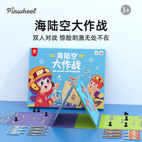 Pinwheel海陆空大作战，亲子二人对战大脑思维训练益智玩具，（3岁以上）