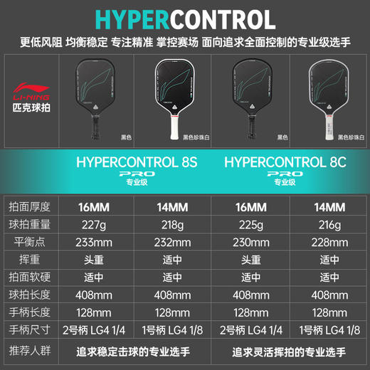李宁匹克球拍HYPERCONTROL 8C/HYPERCONTROL 8S匹克球拍 商品图5