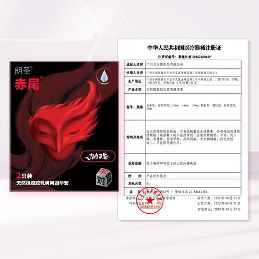【新品上市】赤尾面具套2只装安全套男用避孕套 商品图1