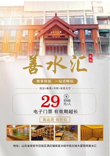 【洗浴休闲】满庄镇善水汇洗浴休闲中心