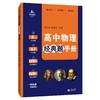 高中物理经典题手册 商品缩略图0