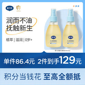 戴可思婴儿润肤油金盏花宝宝新生儿专用抚触油全身按摩油♥