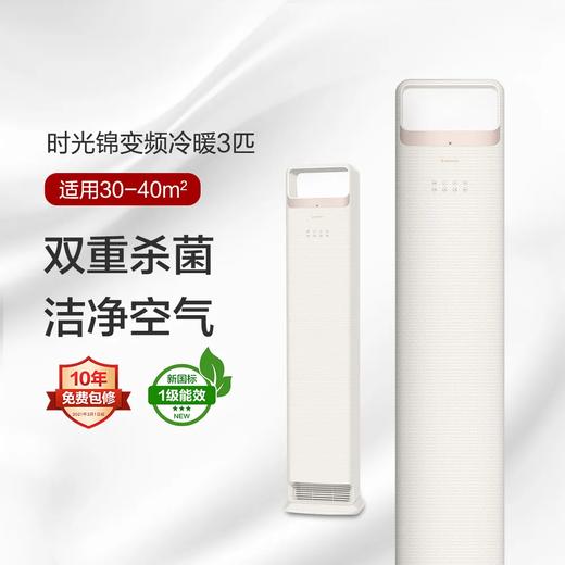 GREE格力 时光锦 3匹 新一级能效 变频冷暖 柜机空调 商品图0